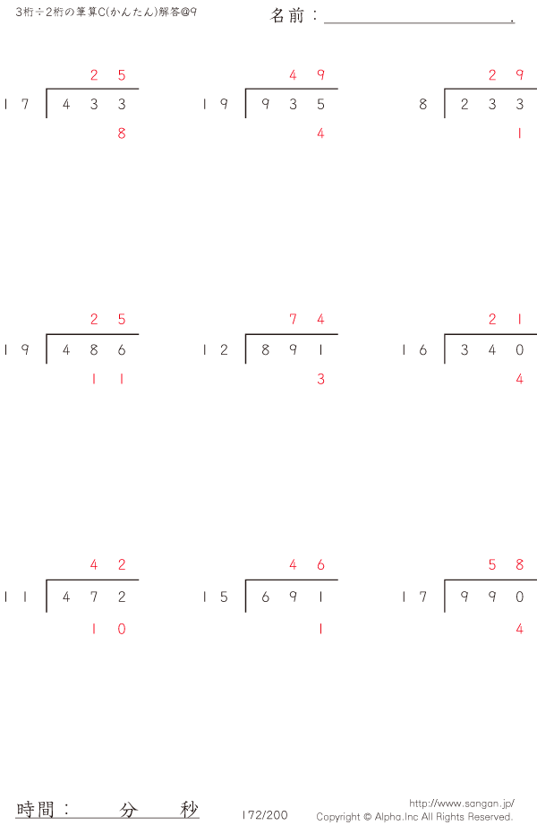 3桁 2桁の筆算0 までの数値で割る 9 解答 172 0