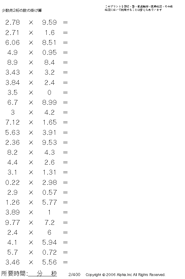 小数点2桁の数の掛け算 問題 002 030