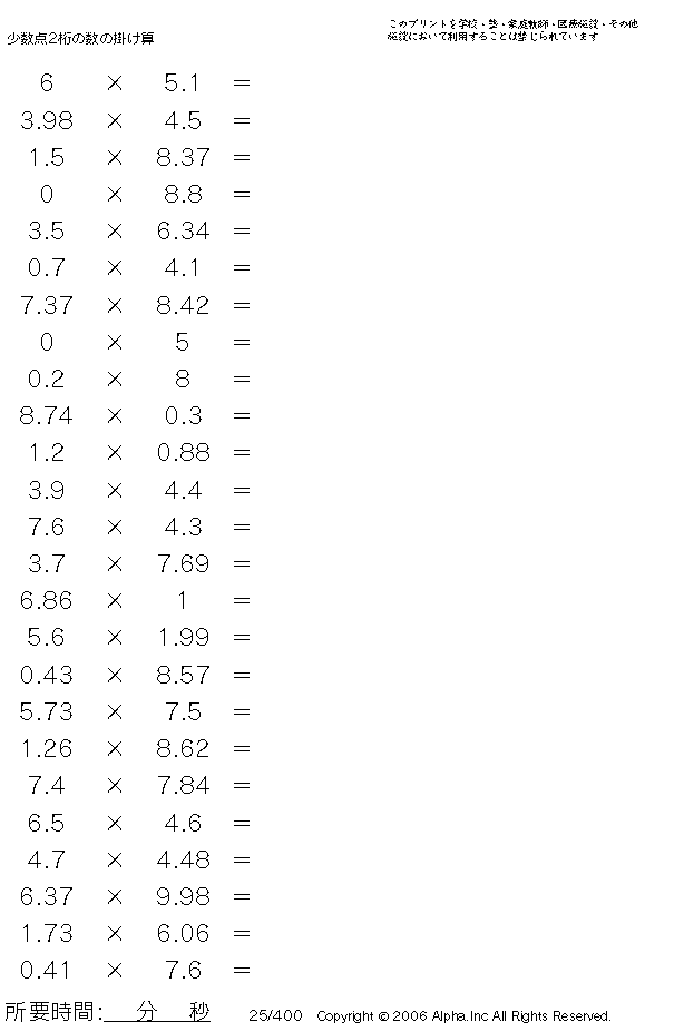 小数点2桁の数の掛け算 問題 025 030