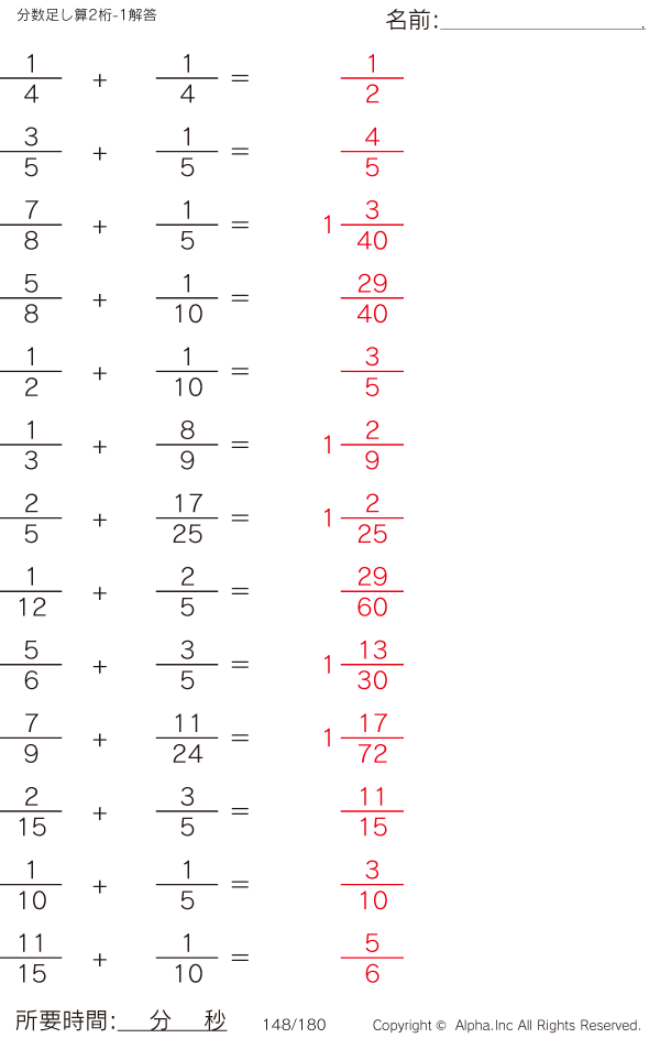 分数の足し算 分母2桁 1 解答 148 180