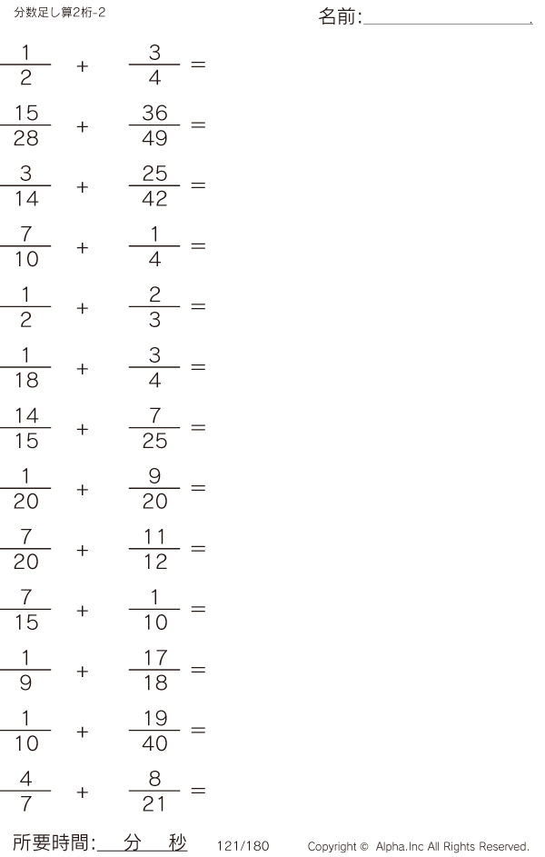 分数の足し算 分母2桁 2 問題 121 180
