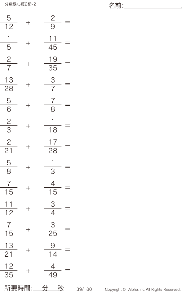 分数の足し算 分母2桁 2 問題 139 180
