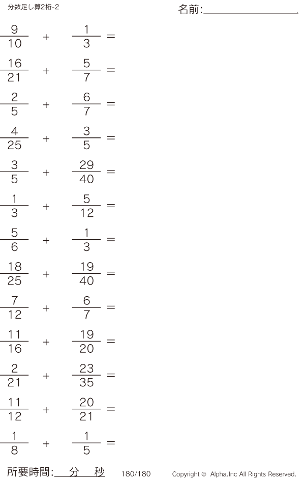 分数の足し算 分母2桁 2 問題 180 180