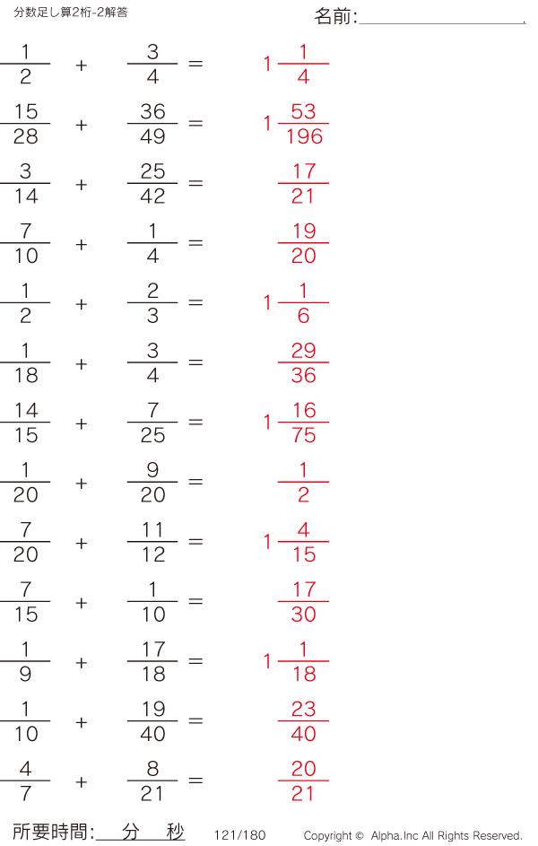 分数の足し算 分母2桁 2 解答 121 180