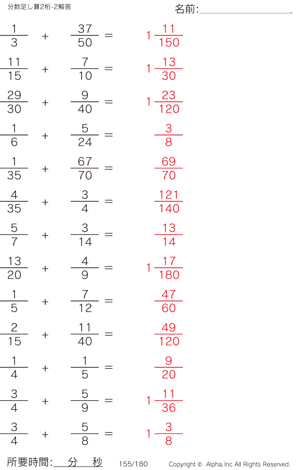 分数の足し算 分母2桁 2 解答 155 180